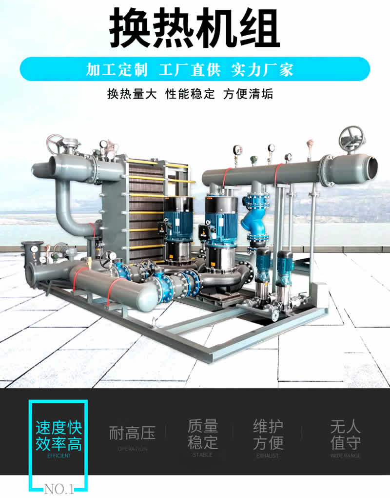 智能6686体育换热机组